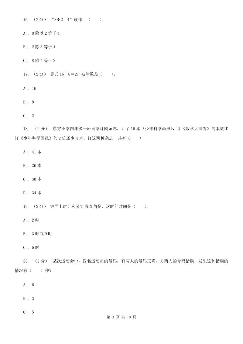 成都市2019-2020学年二年级上学期数学期末试卷（II）卷_第3页