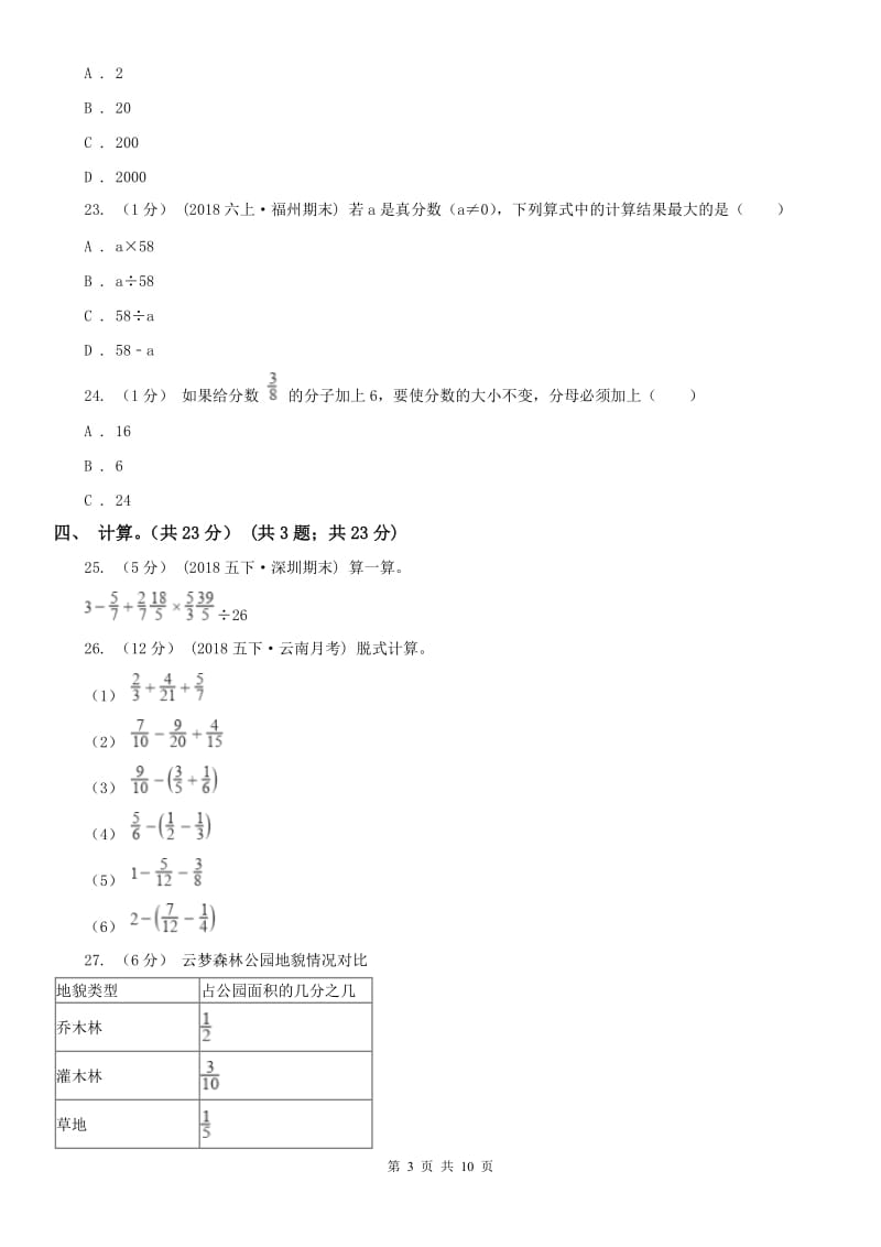 广西壮族自治区五年级下册数学期末试卷（测试）_第3页