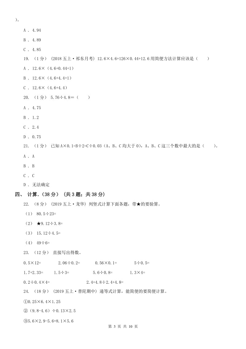 西安市五年级上学期数学月考试卷（11月）_第3页