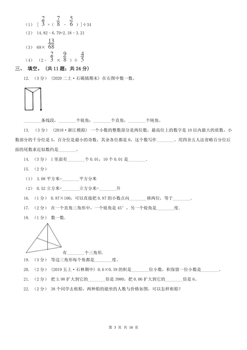 山西省四年级下册数学期末试卷（模拟）_第3页