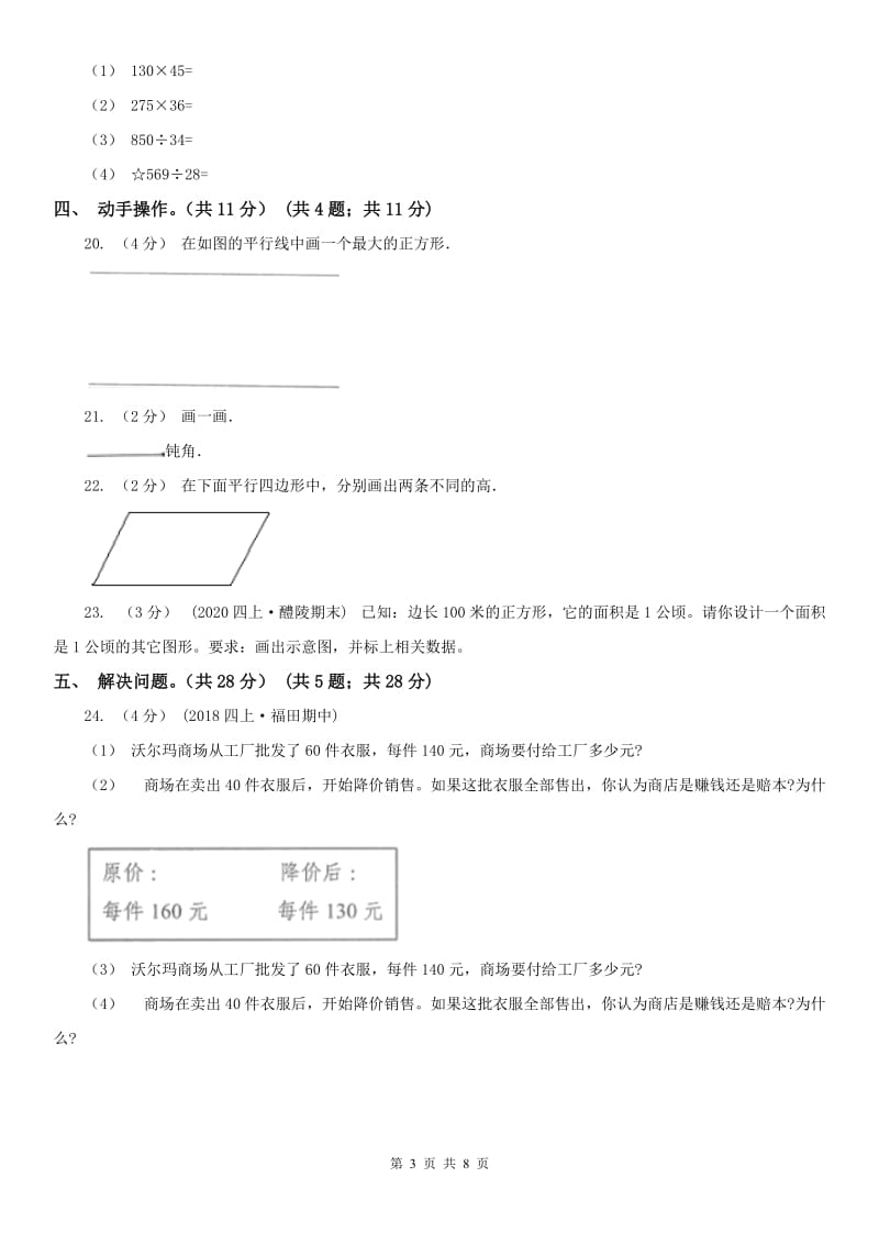 北京市四年级上学期数学期末考试试卷A卷_第3页