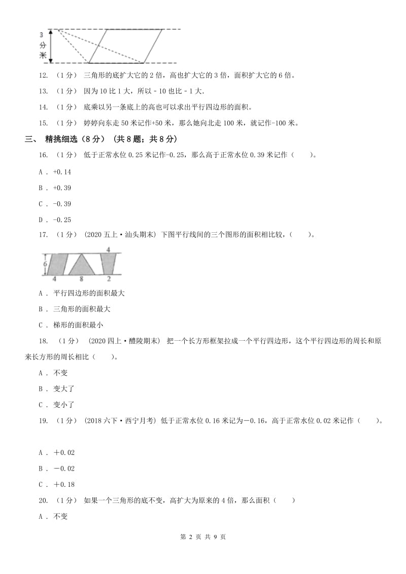 辽宁省2020年五年级上学期数学第一次月考试卷_第2页