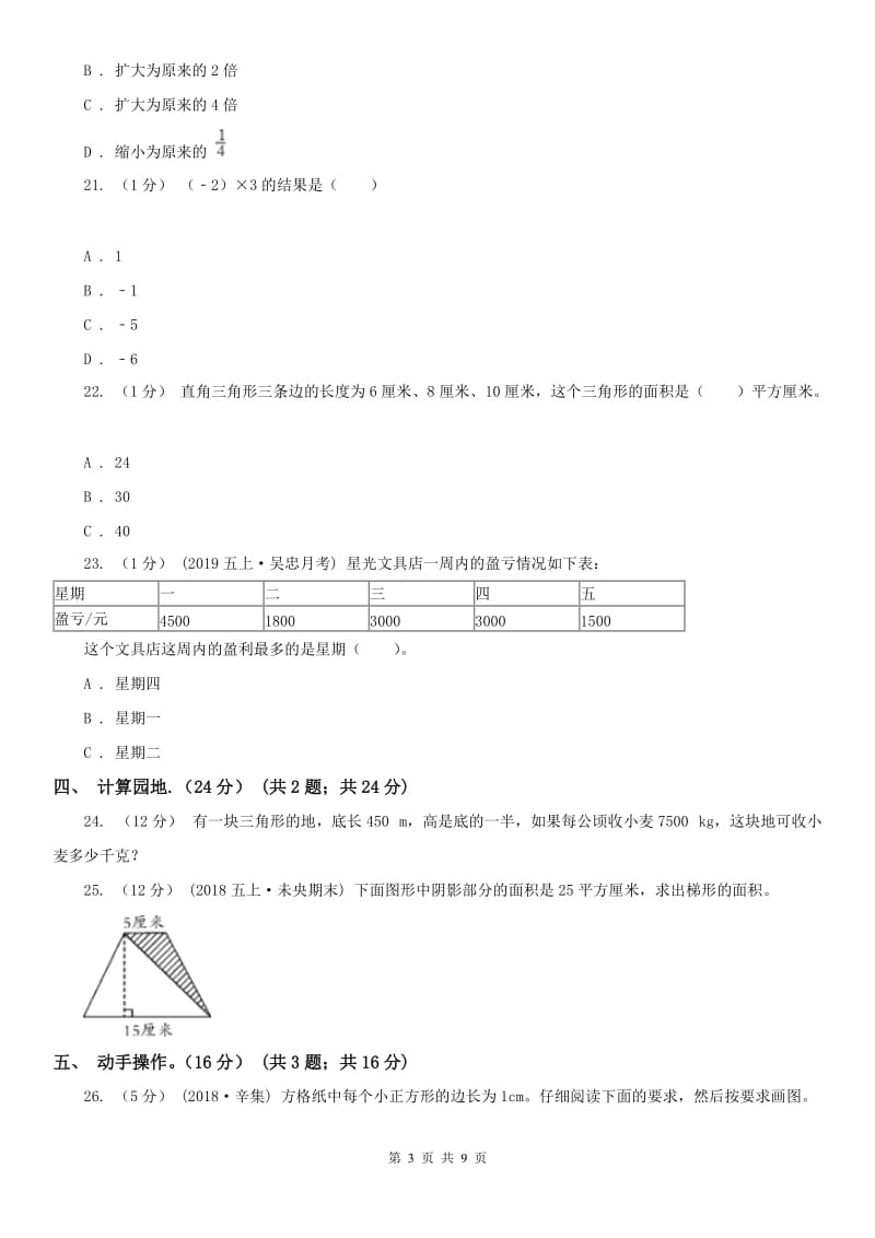 辽宁省2020年五年级上学期数学第一次月考试卷_第3页