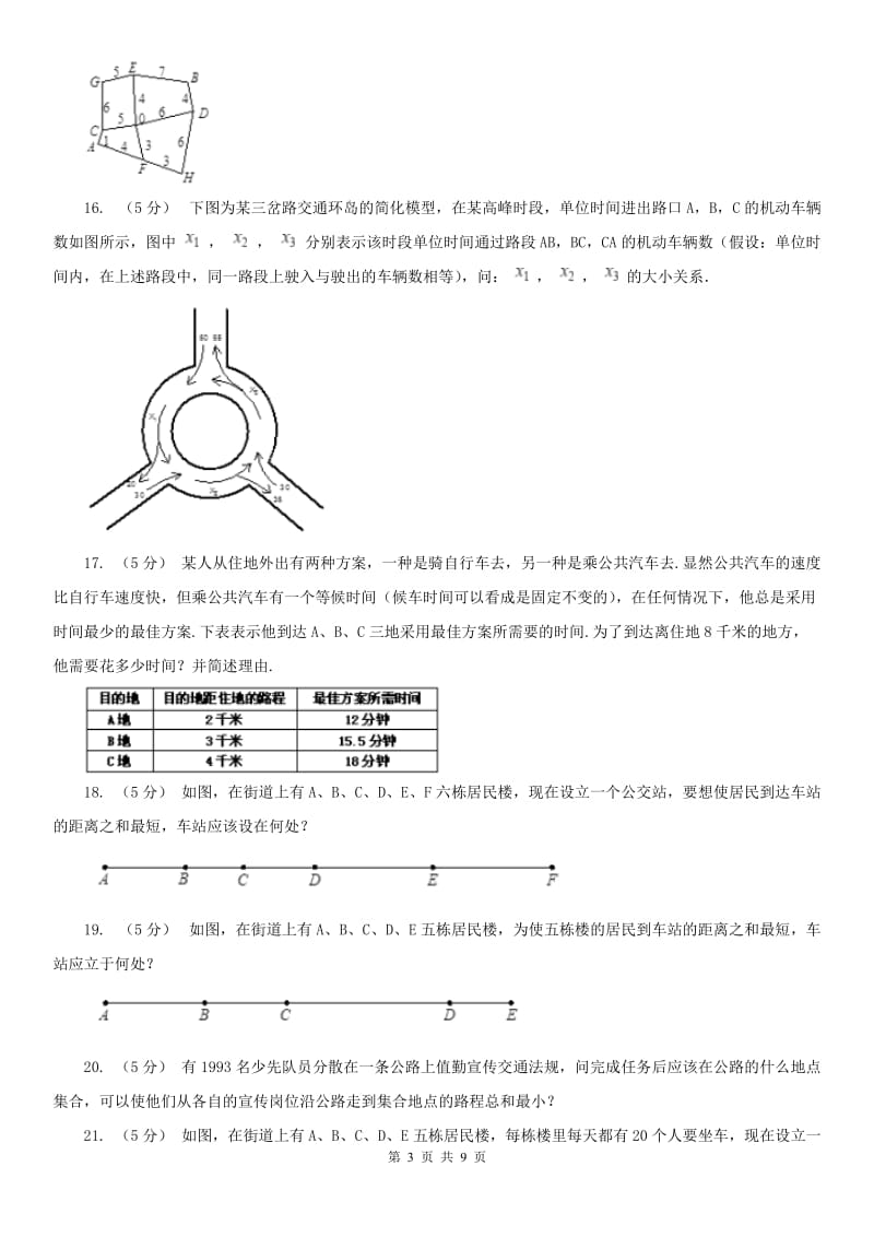 贵州省小学奥数系列8-4-1统筹规划（一）_第3页