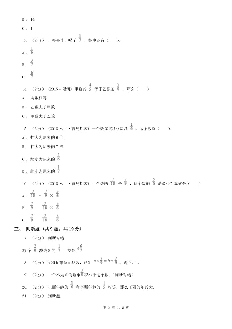 内蒙古自治区六年级上学期数学期中考试试卷_第2页