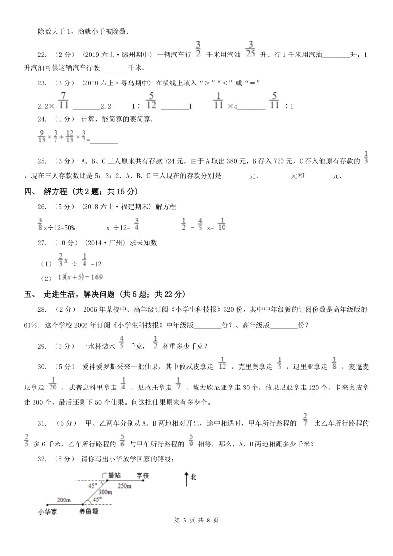 内蒙古自治区六年级上学期数学期中考试试卷_第3页