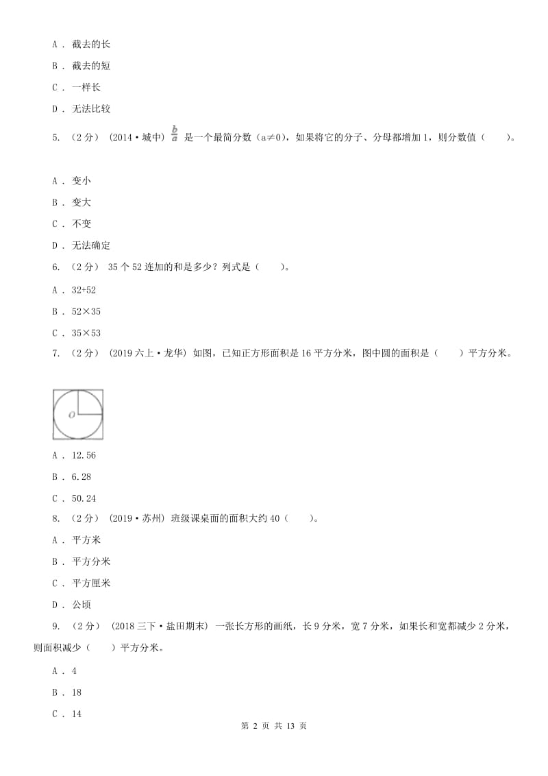 拉萨市三年级下册数学期末试卷(模拟)_第2页