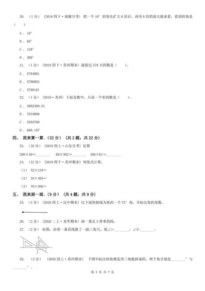 广州市四年级上学期数学期中试卷精编_第3页