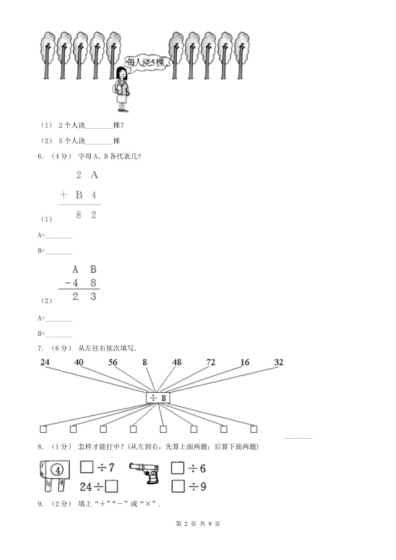 石家庄市二年级上学期数学期末试卷B卷_第2页