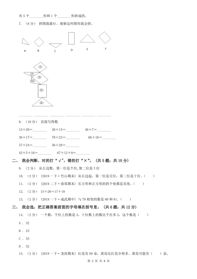 西安市一年级下学期数学期末考试试卷（练习）_第2页