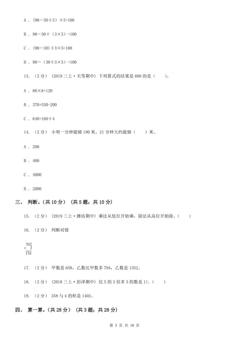 南宁市2019-2020学年三年级上学期数学期中试卷B卷（测试）_第3页