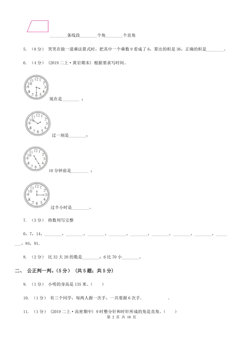 青海省2019-2020学年二年级上学期数学期末试卷（II）卷（模拟）_第2页