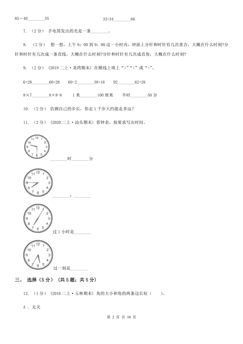 武汉市2019-2020学年二年级上学期数学期末试卷A卷（模拟）_第2页