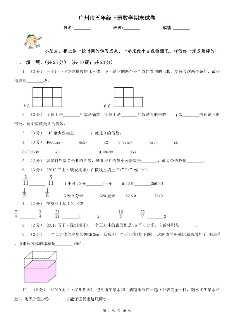 广州市五年级下册数学期末试卷（模拟）_第1页