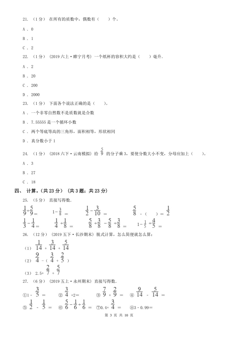 广州市五年级下册数学期末试卷（模拟）_第3页