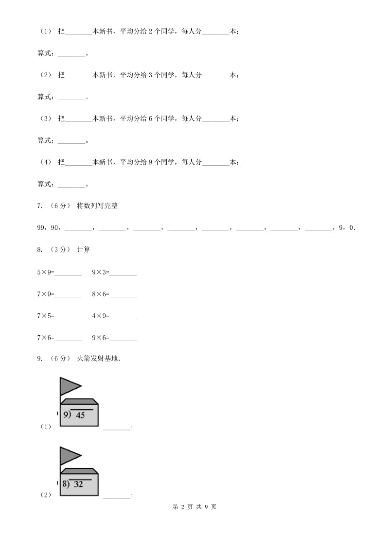 银川市2019-2020学年二年级上学期数学期末试卷（II）卷_第2页