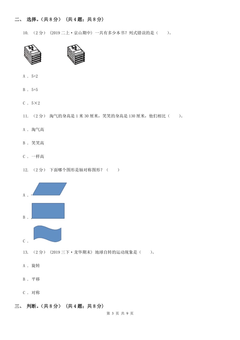 银川市2019-2020学年二年级上学期数学期末试卷（II）卷_第3页