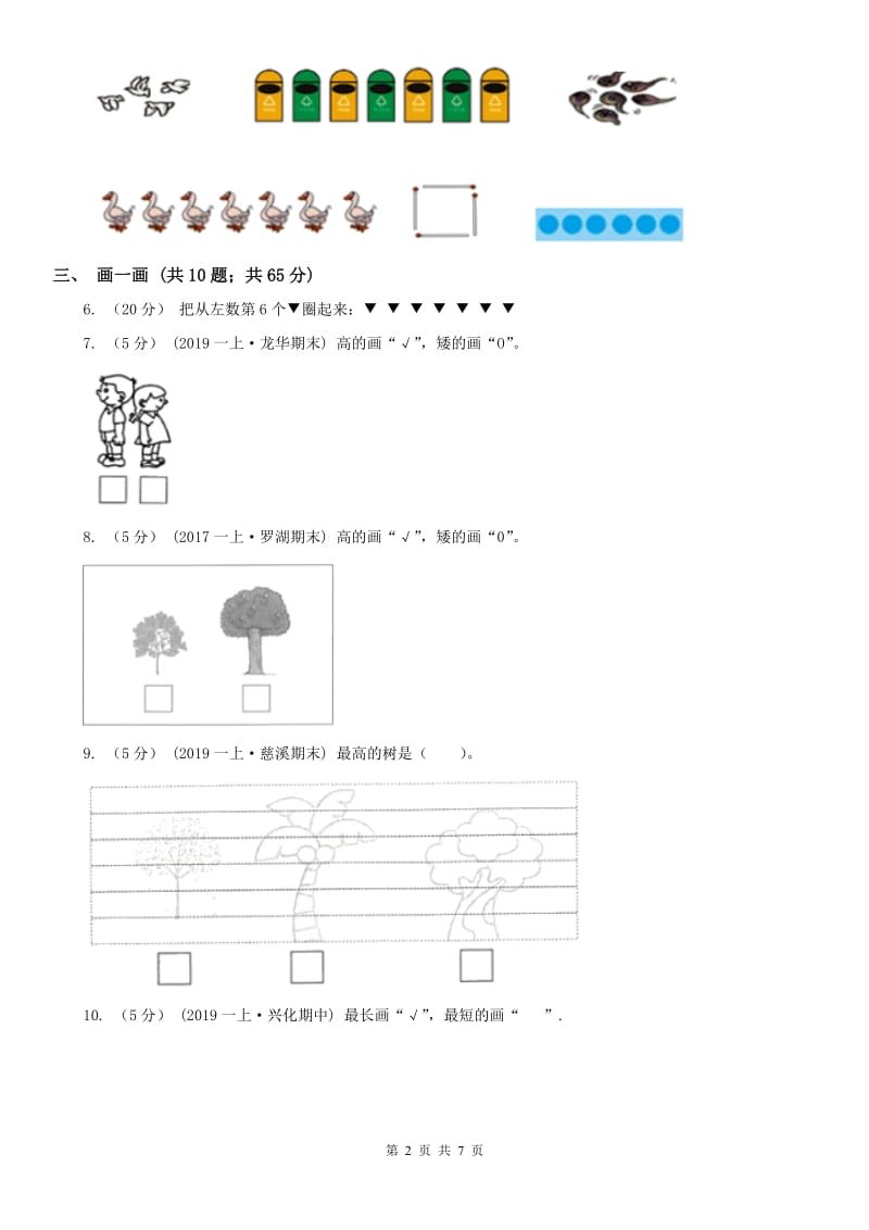 山东省一年级上册数学第一次月考试卷_第2页