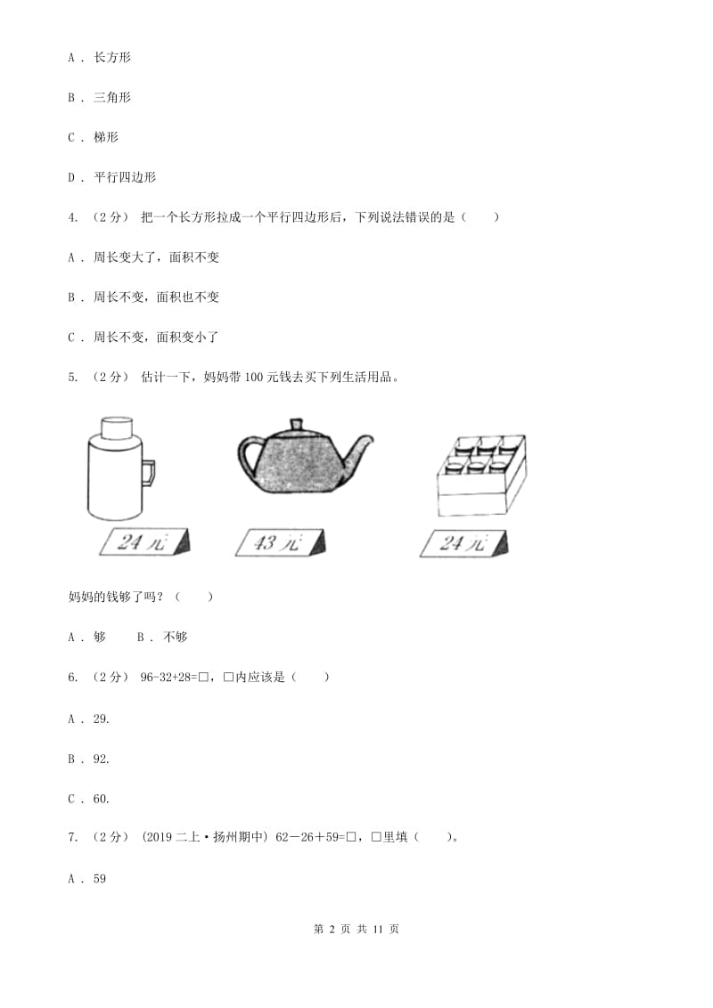 郑州市2019-2020学年苏教版二年级上册数学第一次月考试卷（I）卷_第2页