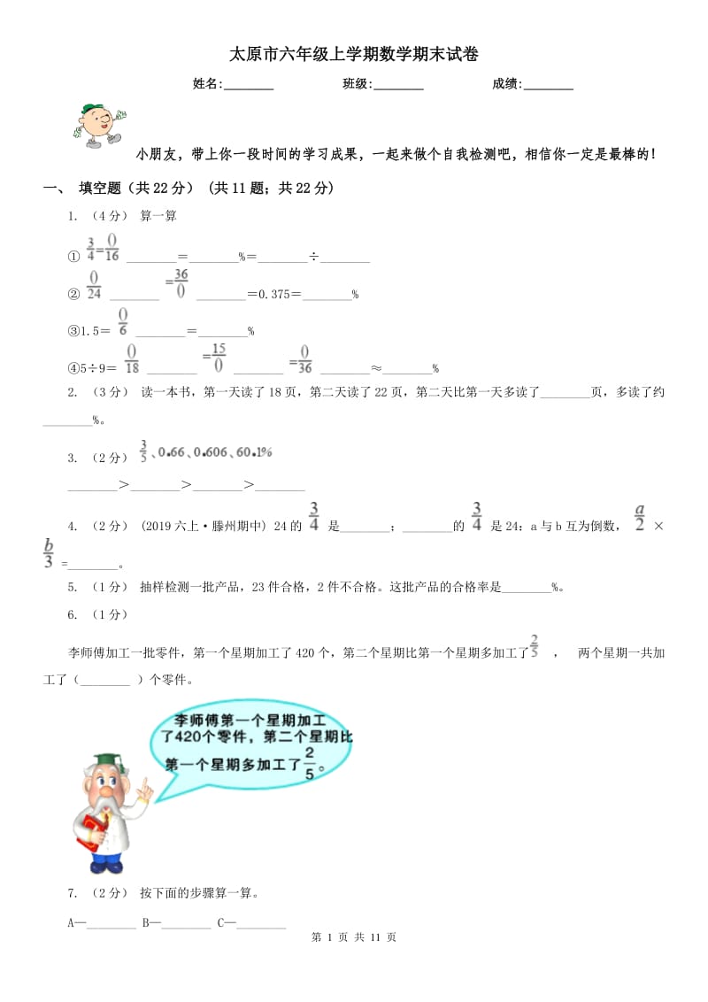 太原市六年级上学期数学期末试卷（模拟）_第1页