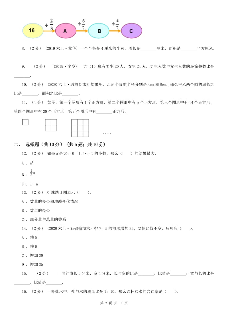 太原市六年级上学期数学期末试卷（模拟）_第2页