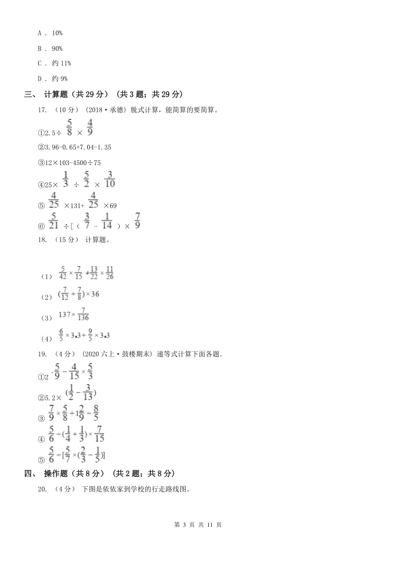 太原市六年级上学期数学期末试卷（模拟）_第3页