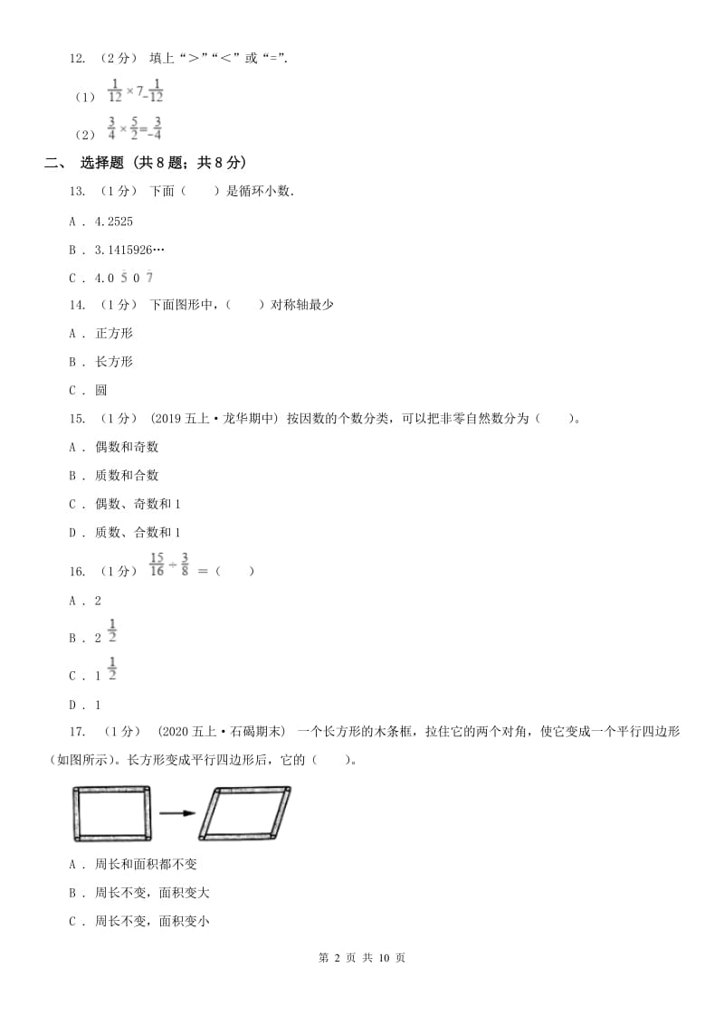 河北省五年级上学期数学期末试卷（模拟）_第2页