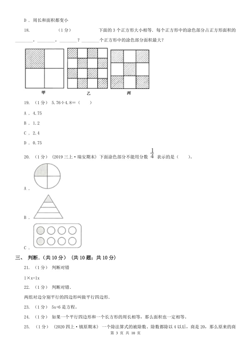 河北省五年级上学期数学期末试卷（模拟）_第3页