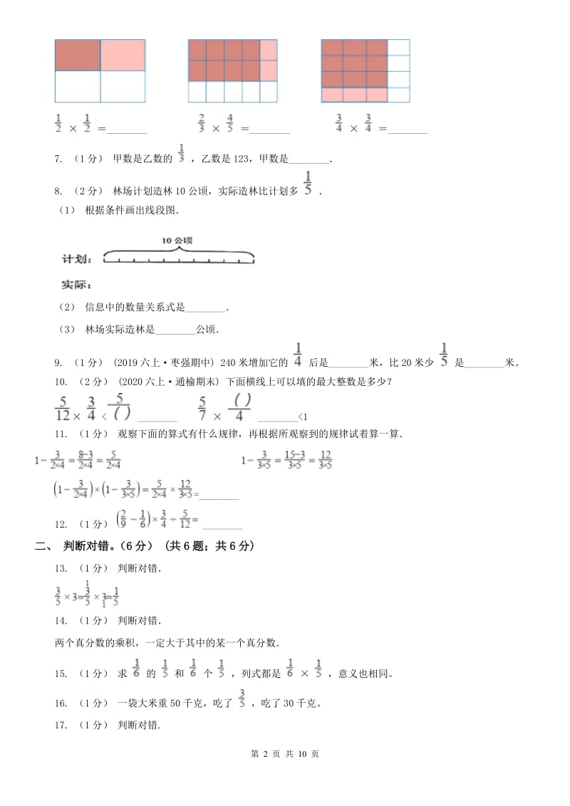 贵阳市六年级上学期数学月考试卷（9月）_第2页