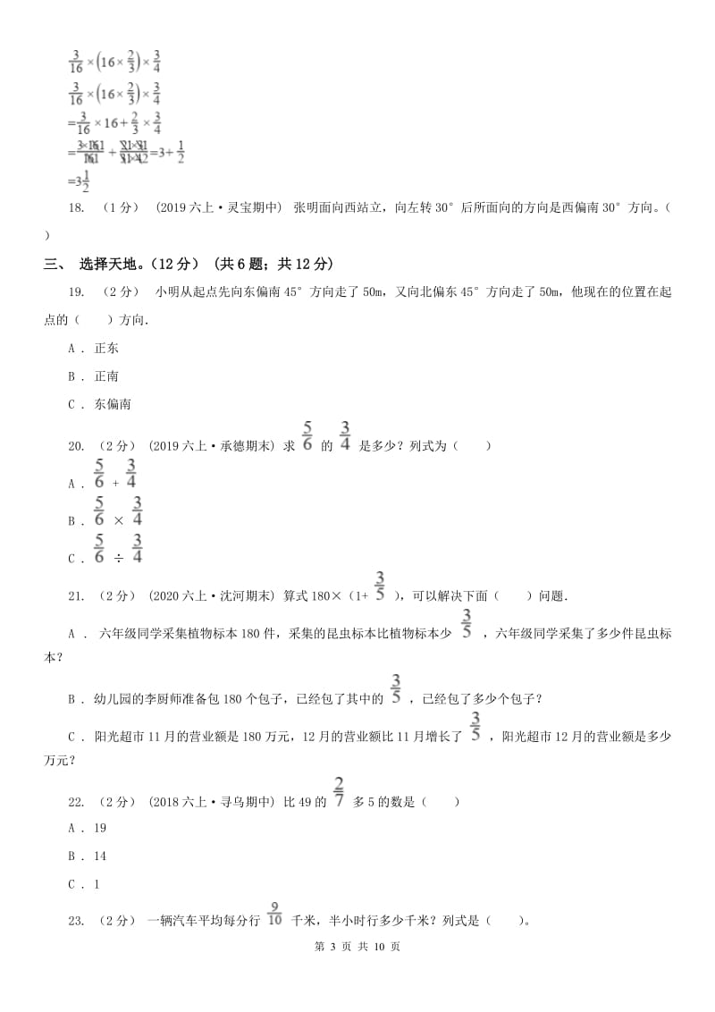 贵阳市六年级上学期数学月考试卷（9月）_第3页