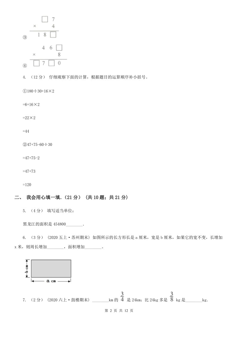 贵州省2019-2020学年三年级上学期数学期末试卷D卷_第2页