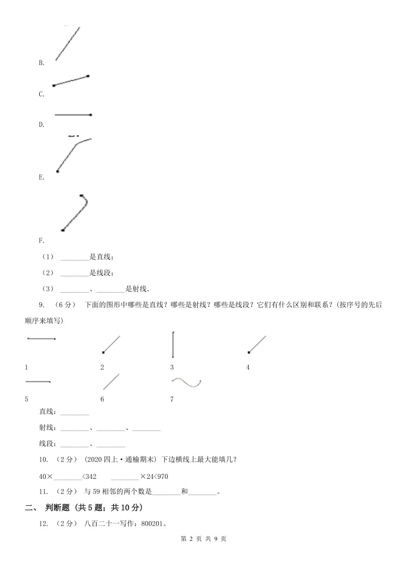 广西壮族自治区四年级上学期期末数学试卷(模拟)_第2页