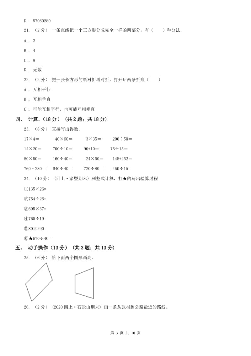 山西省四年级上学期数学期末试卷B卷（模拟）_第3页