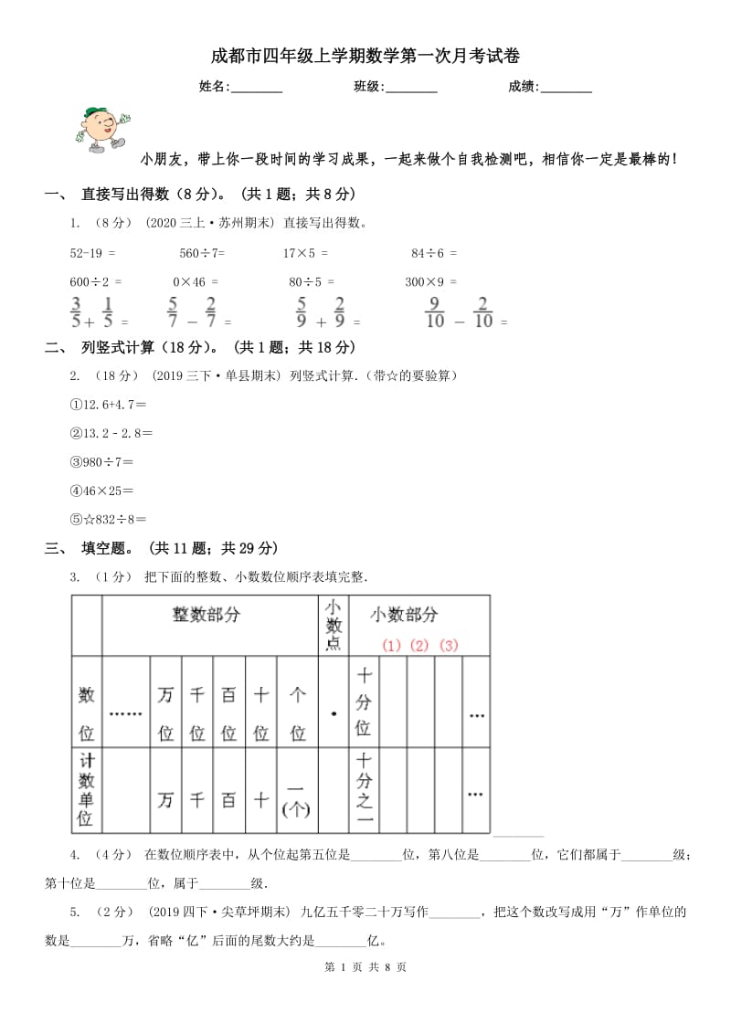 成都市四年级上学期数学第一次月考试卷（模拟）_第1页