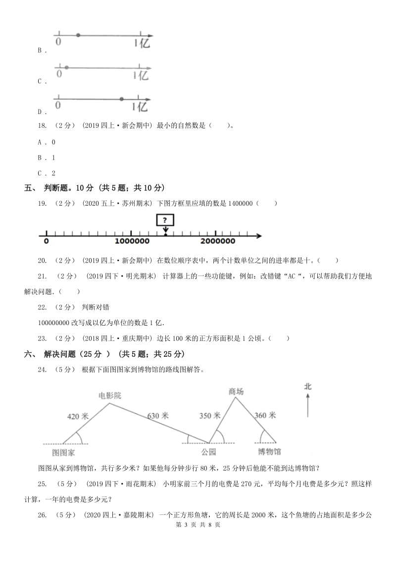 成都市四年级上学期数学第一次月考试卷（模拟）_第3页