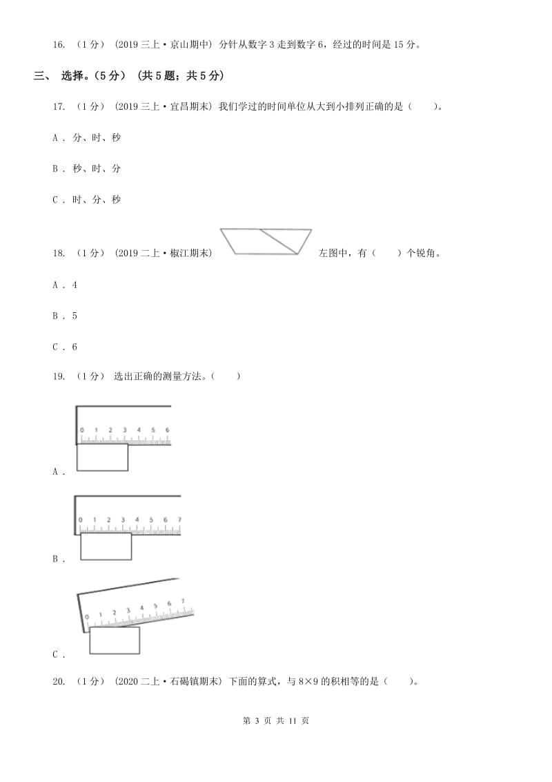 青海省2019-2020学年二年级上学期数学期末试卷C卷（测试）_第3页