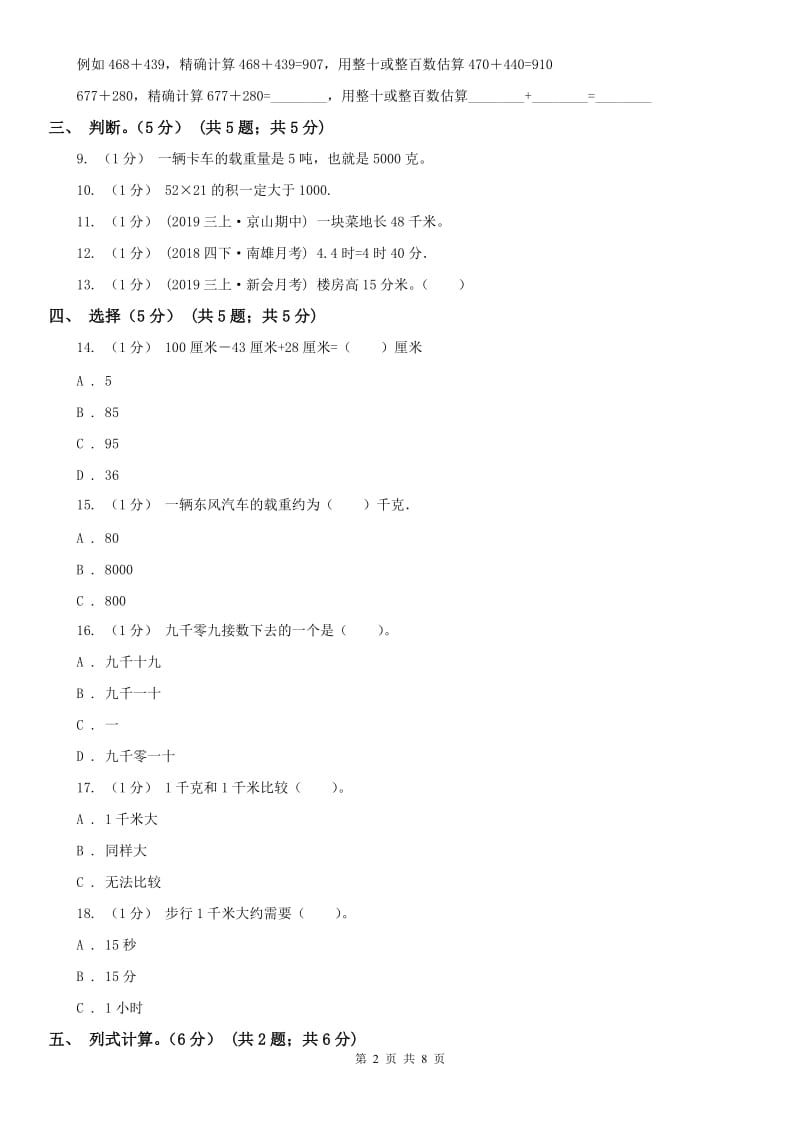 哈尔滨市三年级上学期数学期中试卷(模拟)_第2页