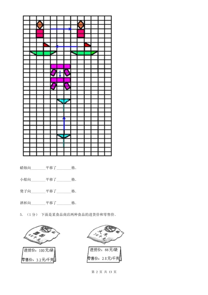 辽宁省2019-2020学年北师大版五年级上册数学第一次月考试卷A卷_第2页