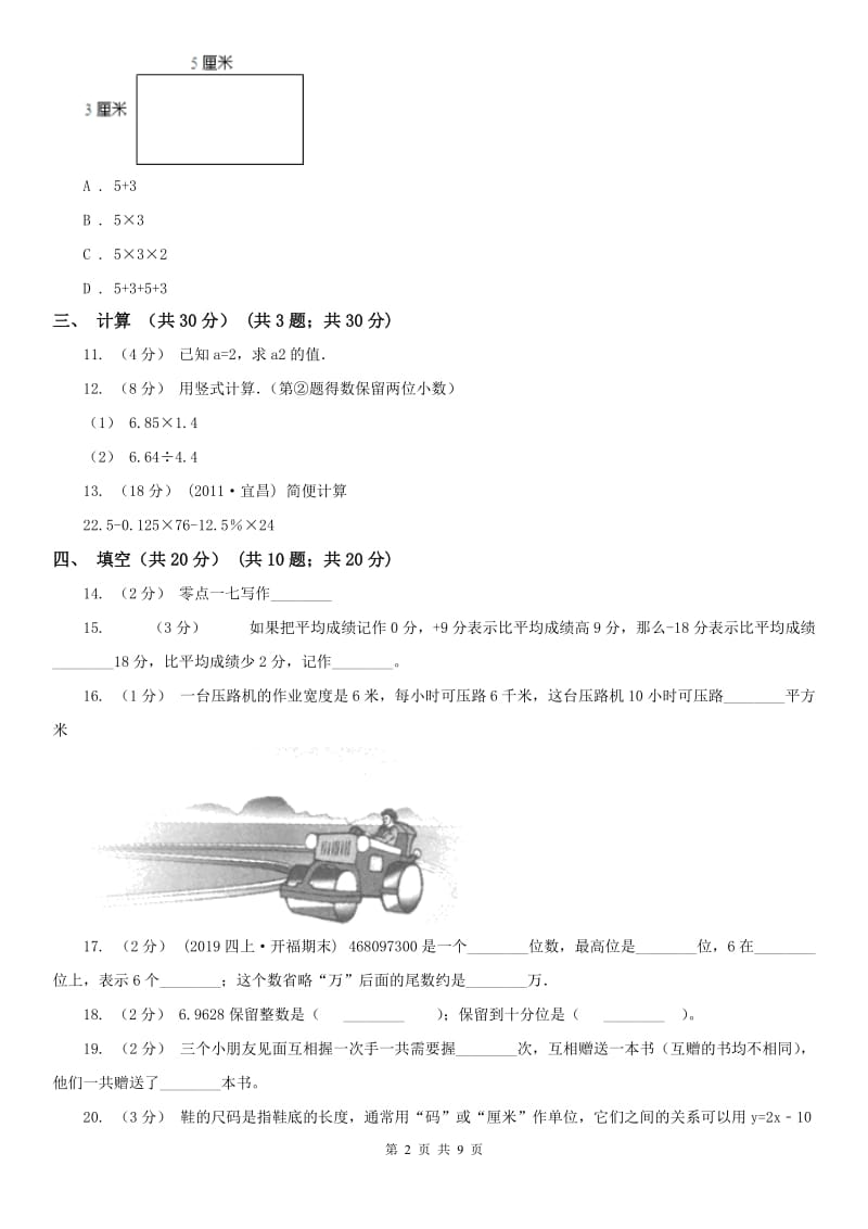 山东省五年级上学期数学期末试卷（二）_第2页