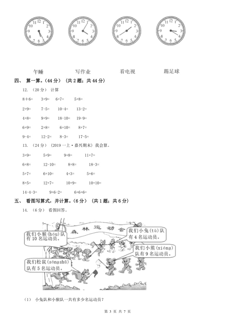 南宁市一年级上学期数学期末试卷（模拟）_第3页