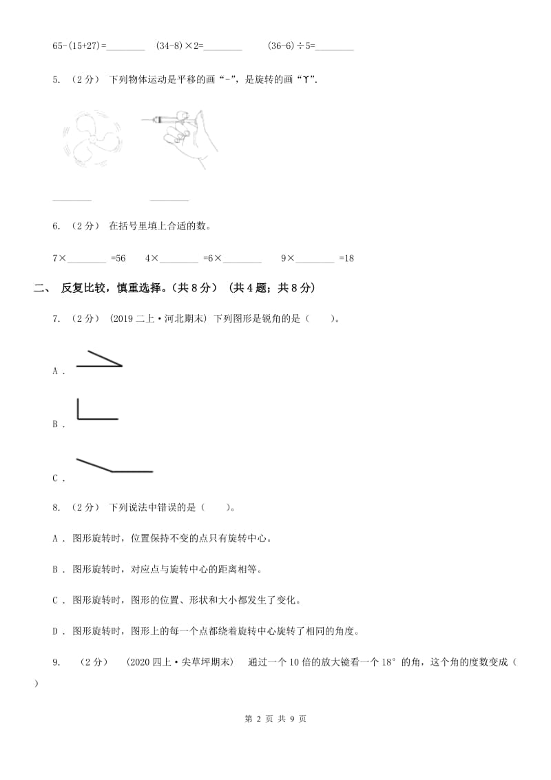 2019-2020学年二年级下册数学期中试卷_第2页