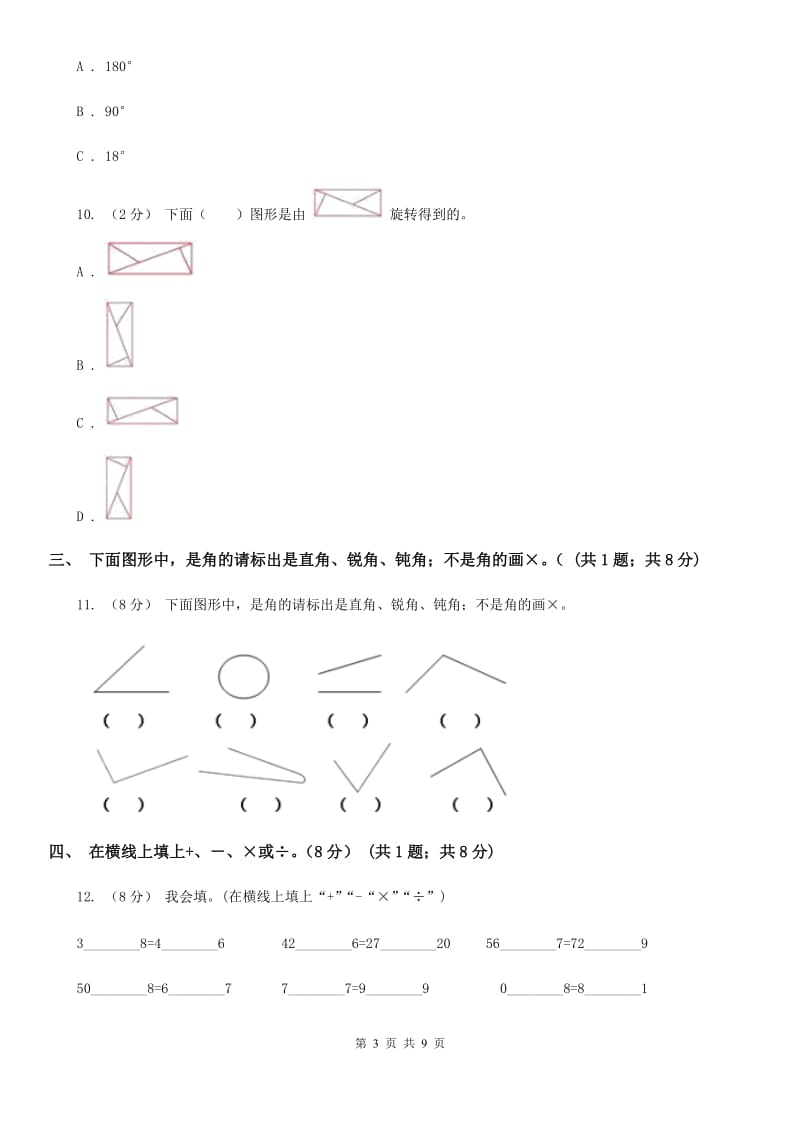 2019-2020学年二年级下册数学期中试卷_第3页