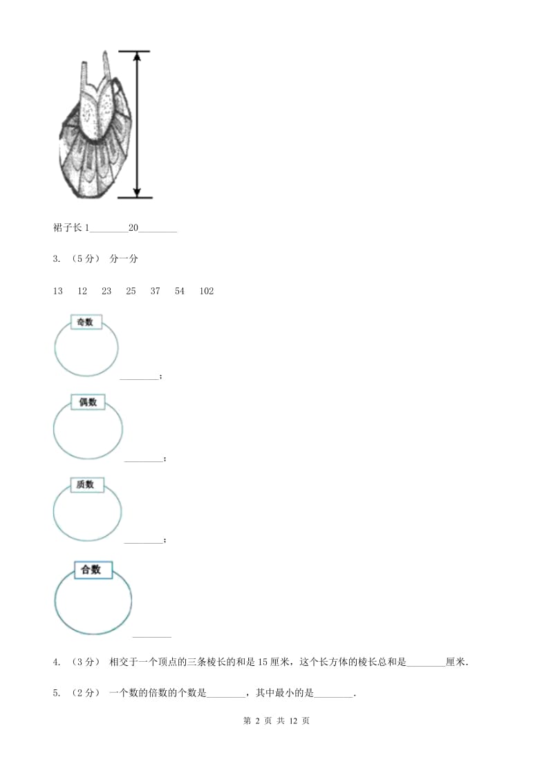 重庆市2019-2020学年五年级下学期数学月考试卷（3月份）B卷_第2页