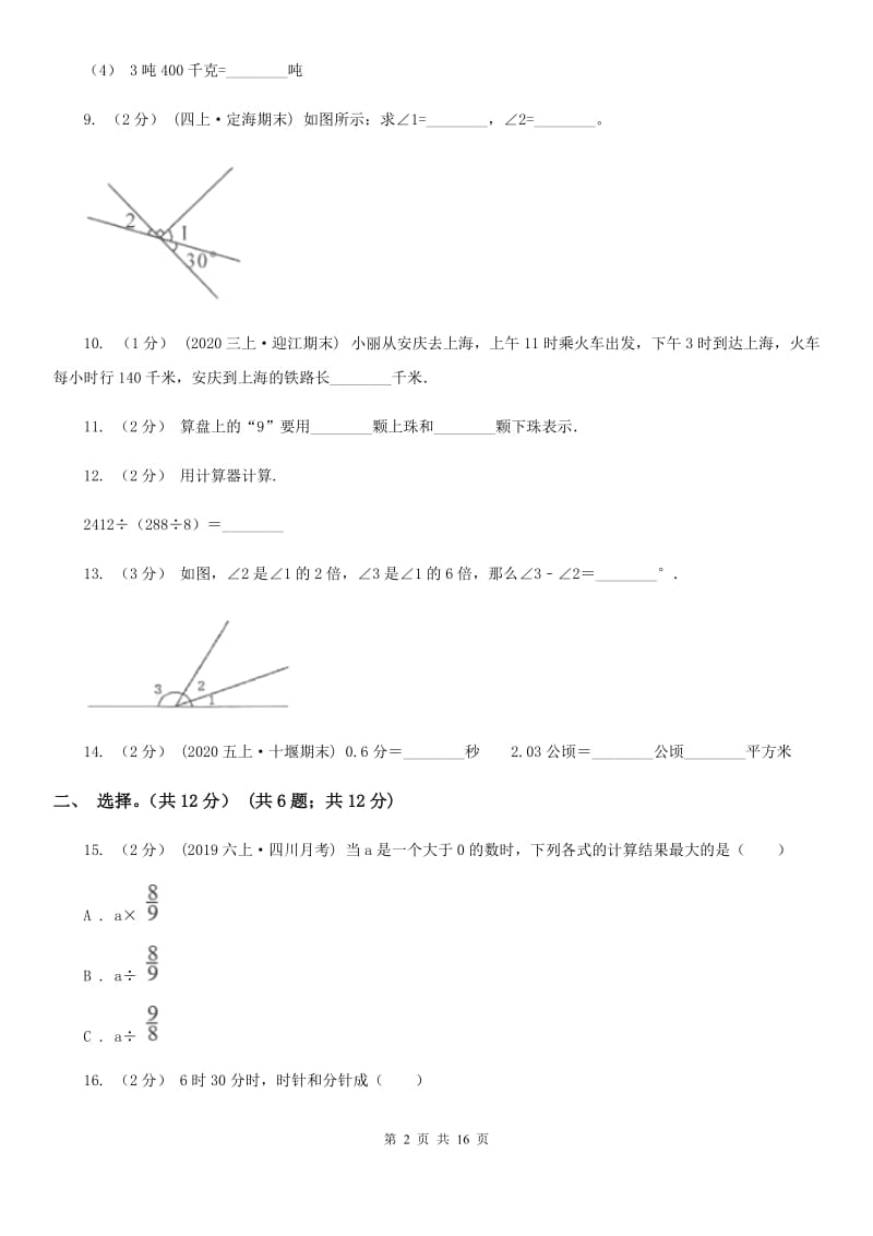 海口市2019-2020学年四年级上学期数学期中试卷（II）卷（模拟）_第2页