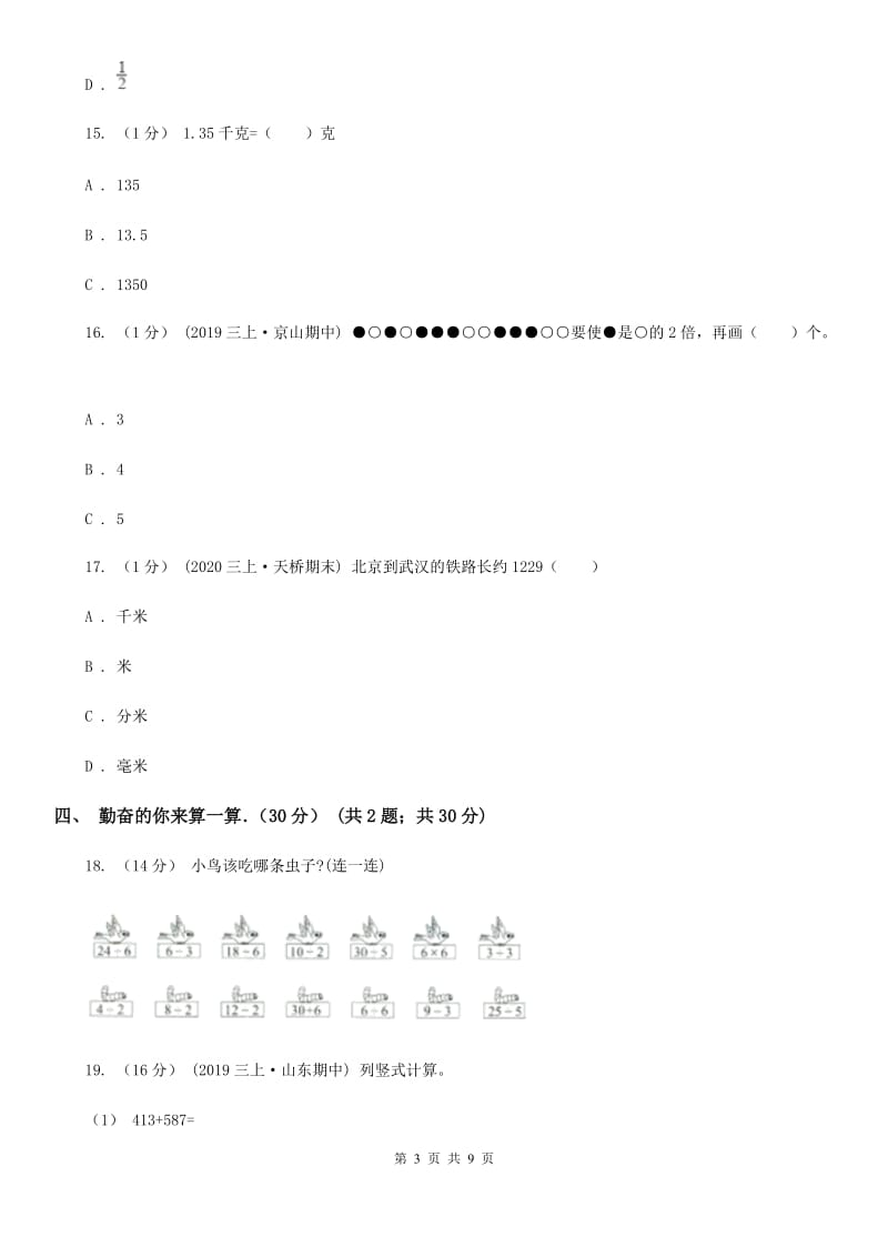 长春市2019-2020学年三年级上学期数学期中试卷A卷_第3页