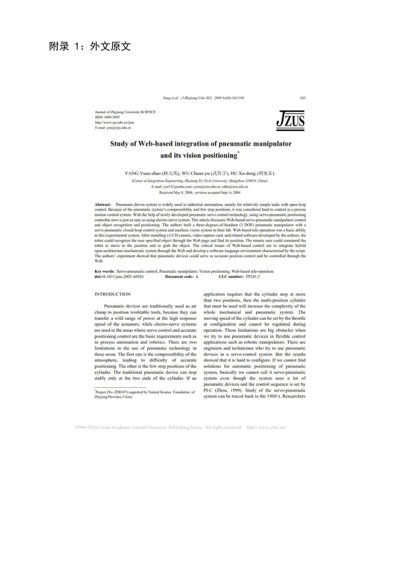 基于 Web 的气动机械手集成及其视觉定位研究外文文献翻译、中英文翻译_第1页