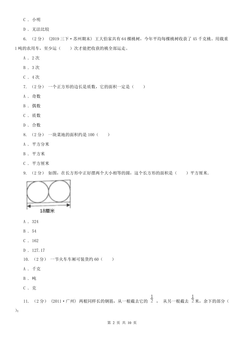 河北省三年级下册数学期末试卷（测试）_第2页