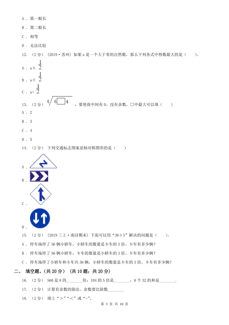 河北省三年级下册数学期末试卷（测试）_第3页