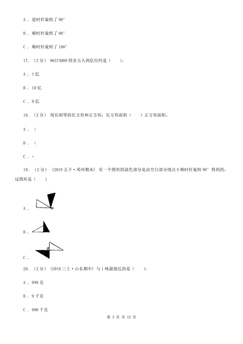 广州市2019-2020学年四年级下学期数学期中试卷B卷_第3页