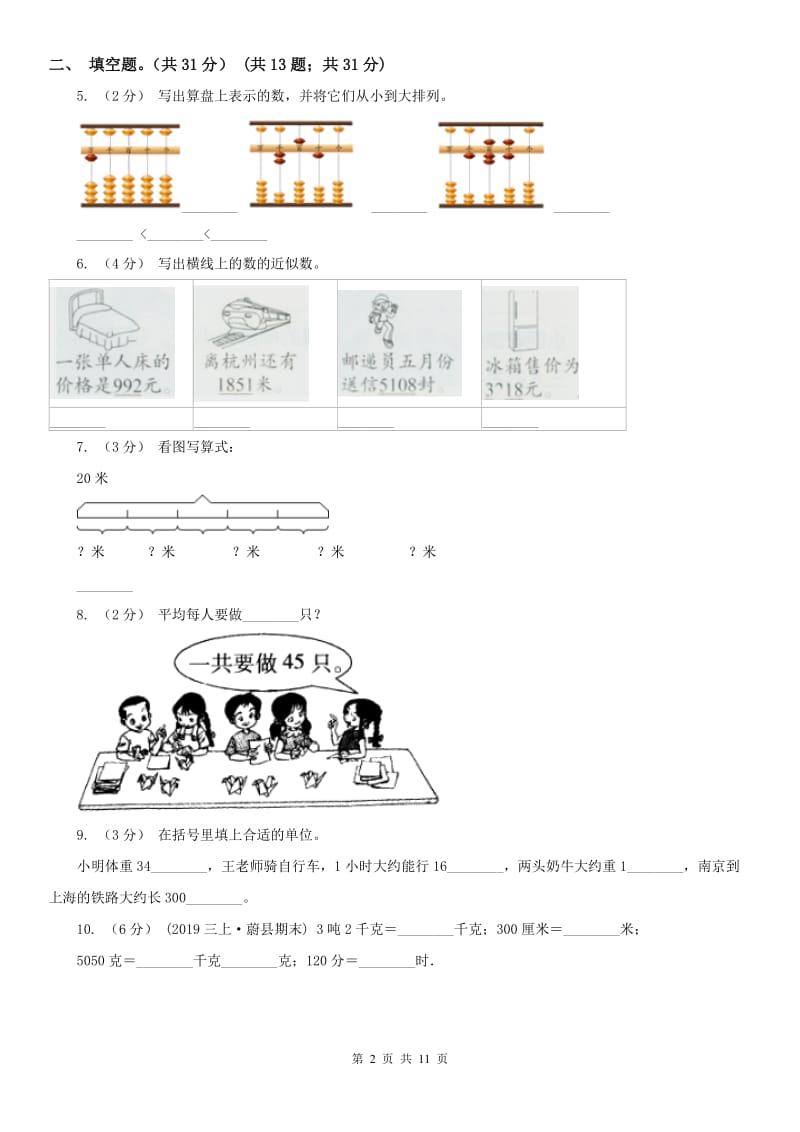 南京市二年级下学期数学期末试卷（测试）_第2页